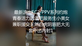 最新流出FC2-PPV系列约炮青春活力的酒吧服务生小美女兼职援交天然白虎阴唇肥大无套中出内射1