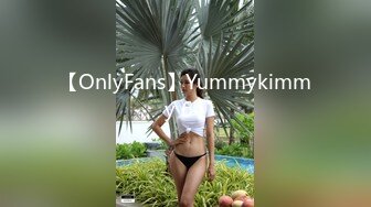 【OnlyFans】Yummykimmy 64