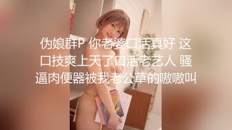 绝美颜值九头身丝袜高跟美腿名媛主人的玩具「海绵宝宝」「小海绵」OF大尺度性爱私拍 (2)