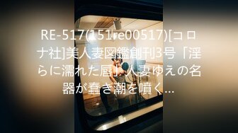 RE-546(151re00546)[コロナ社]犯●れた人妻達の悲鳴が聞こえる…レ●プされても潮を吹き疼き悶える人妻達