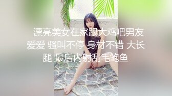 起点传媒 性视界传媒 XSJBW011 高中生趁家里没人偷叫妹子