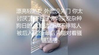 微信約炮少婦，一邊日她一邊說髒話侮辱她，荡妇、淫娃婊子真過癮