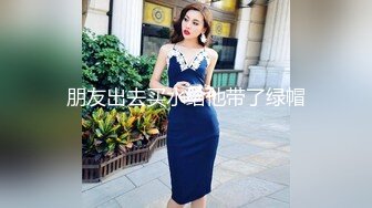 胖子最喜欢嫩妹苗条小姐姐黑丝翘臀美乳细腰后入画面冲击感强