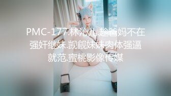 星空传媒 XK-8146 元旦企划《淫乱一家人》儿子草老妈 爸爸草女儿 4人大乱草