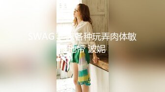 【精品推荐】极品女神勾引出租司机