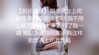 【AI换脸视频】李一桐 黑丝美腿，被拱了