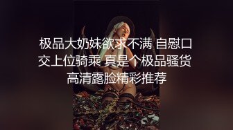 《最新购买⭐精品》超顶大尺度！好多人求购的假面舞团75号小姐姐超级版仅此一部~赤裸裸露奶露逼顶胯摇摆挑逗~阴毛超级性感 (2)