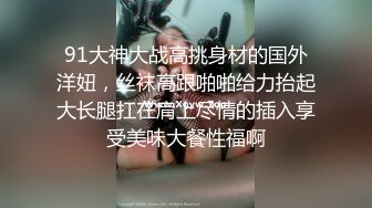 【爆乳尤物女神】米欧 女仆黑丝反差婊淫乱性事 微微肉感软糯胴体 诱人无毛嫩穴 无套爆肏内射私处淫靡湿滑