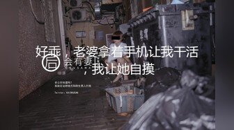 【极品换妻性爱治疗之旅】狂野换妻-迈向性福的两天一夜 情欲人妻的闺蜜情趣 性爱瘾者 苏语堂