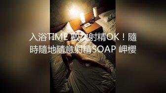 入浴TIME 數次射精OK！隨時隨地隨意射精SOAP 岬櫻