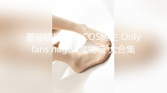 重磅精品 百万COS博主 Onlyfans nagisa魔物喵 大合集