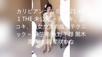 カリビアンコム 022521-001 THE 未公開 ～手コキ、足コキ、美女たちの抜きテクニック～ 麻生希 秋野千尋 黒木澪 梨木萌 星咲ひな