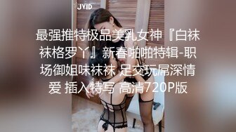 172 与单男的万圣节 情趣后入