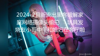 2024-2月新流出黑客破解家庭网络摄像头偷拍❤️玩具发烧友小哥中午和媳妇在客厅啪啪