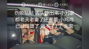 3P黑丝女神 酒店楼狼跪舔后入 各种调教露出，骚女就是这样被养成的【唯美性爱❤️重磅核弹】极品绿帽淫妻『猫宝宝』激战3P黑丝女神 酒店楼狼跪舔后入 各种调教露出，骚 (9)