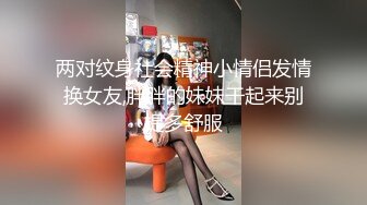 【新片速遞】极品美乳花臂妹妹！躺在床上很寂寞！全裸手指扣骚穴，假屌骑坐猛插，快速抽插冲刺[1.36G/MP4/03:16:55]