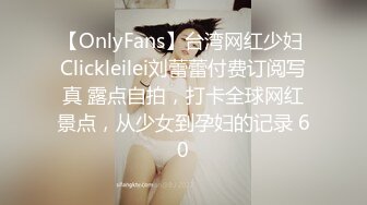 【OnlyFans】台湾网红少妇 Clickleilei刘蕾蕾付费订阅写真 露点自拍，打卡全球网红景点，从少女到孕妇的记录 60