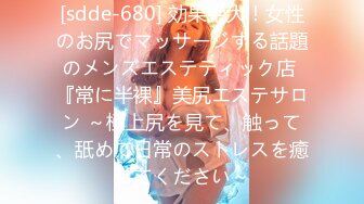 [sdde-680] 効果絶大！女性のお尻でマッサージする話題のメンズエステティック店 『常に半裸』美尻エステサロン ～極上尻を見て、触って、舐めて日常のストレスを癒してください～