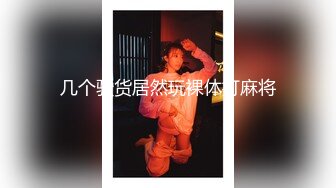 【新片速遞】  伪娘S惠奈酱❤️ - 夜跑系列 晚上跑步要注意安全哟～ 被坏蛋抓住是要付出代价的！