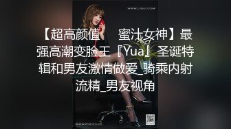 超级反差极品身材学姐女神『小D姐姐』学校图书馆 厕所 舞蹈室偷偷紫薇潮喷 肛塞 炮击齐上 爽到浑身颤抖 下 (1)