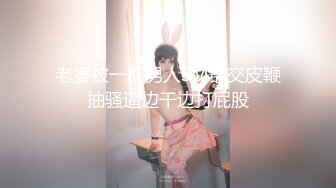 ★☆福利分享☆★24万粉极品魔鬼身材撸铁健身女神【赫拉】最后一期，裸体健身紫薇高潮嘶吼，力量感表层下是反差的骚浪感更能挑起征服的欲望 (8)