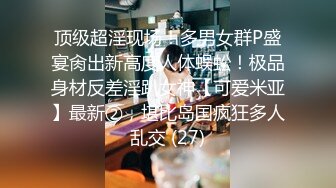 女神级高颜值无毛性感网红美女出名前和男友家中激情啪啪自拍泄密流出,魔鬼身材,爆乳翘臀各种姿势狠狠抽插!