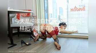 【新片速遞】【迷奸睡奸系列】迷倒一个极品大奶妹子❤️各种玩弄后直接无套插入，简直太爽太值得了！[752.13M/MP4/00:33:28]