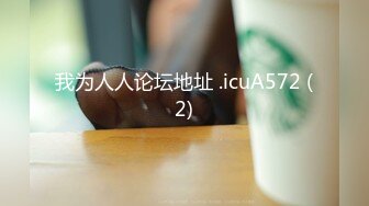 我为人人论坛地址 .icuA572 (2)