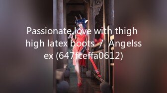 Passionate love with thigh high latex boots ／ Angelssex (647fceffa0612)