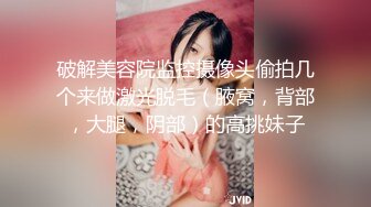  长相甜美哪吒头萝莉萌妹假屌自慰，全裸揉捏奶子掰穴特写，假屌摩擦进进出出抽插