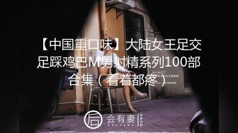 【中国重口味】大陆女王足交足踩鸡巴M男射精系列100部合集（看着都疼）