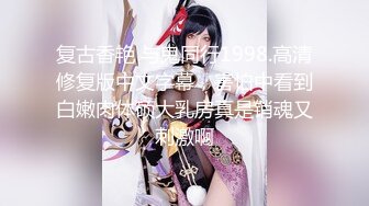 【新片速遞 】  飘飘女神好骚，看表情真是享受，瞬间秒硬，全程露脸让小奶狗亲着小嘴揉着奶子抠逼骚穴，浪叫呻吟舔逼到高潮