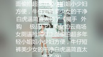 女神泄密！是演员又是模特极品波霸反差婊【谭晓彤】露脸性爱，性感内衣被金主无套进出中出内射特写