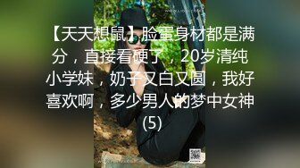 《完美露脸✅不雅曝光》职业学校蜂腰翘臀卡哇伊小姐姐【薛XX】被校男友强拍啪啪啪过程视图流出⭐呻吟声很顶