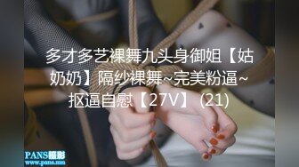 富家公子以淫为乐，推特约炮大神【广州JJJ】天天干妹子夜夜做新郎，无套玩肏各种高品质小姐姐 (2)