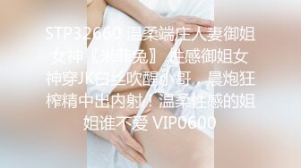 【Stripchat】果然是眼镜娘最风骚！文院学生女主播「Agnes-sss」跳艳舞揉逼自慰舔舌头【自压水印】