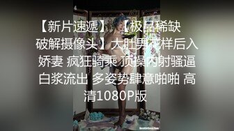 【90后夫妻爱交换】良家换妻4P淫乱相约酒店，大胸人妻被插，对白精彩 (2)