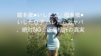 娘を夜●いした父、母を夜●いした息子 バレたら激ヤバ、絶対NG！近亲相奸の真実！！