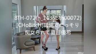 BTH-072(h_1435bth00072)[CHoBitcH]職場でこっそり痴女られて夏目優希