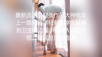 STP26989 两根辩子新人大奶小妹！初下海大尺度自慰  翘大肥臀振动棒爆菊  三根手指猛扣骚穴 双洞齐插白浆四溅 VIP0600