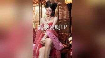 【新速片遞】  魔手☛外购❤️极品厕拍娱乐城KTV《前景、后景》（美女靓妹）高颜值妹子两次被拍