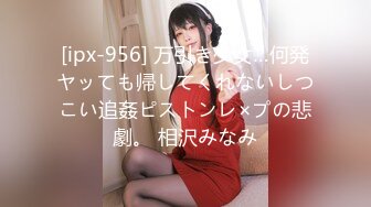 [ipx-956] 万引き少女…何発ヤッても帰してくれないしつこい追姦ピストンレ×プの悲劇。 相沢みなみ