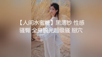 ★☆【温柔端庄】★☆⭐人前淑女 人后淫荡 这算是反差么？一线天白皙高冷御姐，极品身材中出，腰部没一点赘肉，在安全通道轮奸母狗 (2)