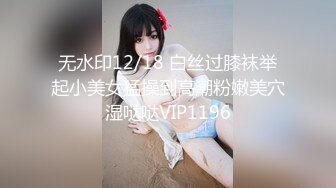 无水印12/18 白丝过膝袜举起小美女猛操到高潮粉嫩美穴湿哒哒VIP1196