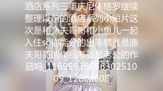 琳儿妹妹这是饿了多久，后入她表情竟然如此享受，看得我都硬邦邦！