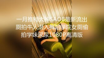 【新片速遞】 《尺度突破✅精选作品》售价93RMB高质感情景剧【我要~我要~拜托~通通都给我】酒酣耳熟的失控关系~带入感很强超刺激