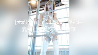 [无码破解]TYOD-112 淫乱巨乳中出し乱交 仁科百華