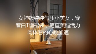 捅主任 長腿嫩模性淫女友開腿求莖 大粗屌美妙抽送浪穴 極品榨汁肉便器 後入騷母