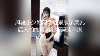 风骚小少妇口活近景展示美乳后入啪啪娇喘不断淫荡不堪