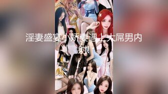 《绝版经典炸弹》王者级老网红极品厕奴良家美女【迷情诗儿】终极调教 黄金自产自销 吃完抹脸写字 不喜慎入